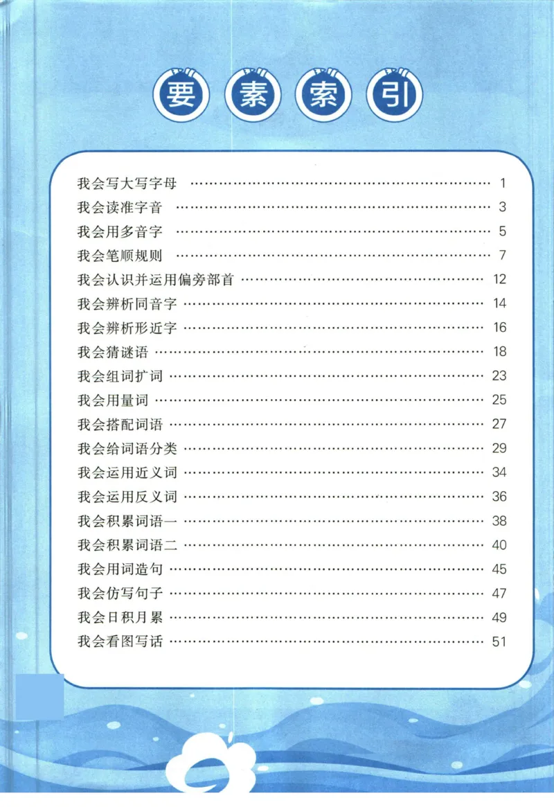 《黄冈小状元暑假作业一升二语文_26秋小学初中各机构教辅大合集（一本、教材帮、阳光同学、王朝霞、实验班、小典中点、上分卷、白欧、课堂笔记等等）_26秋小学教辅资料_语文》第4页预览