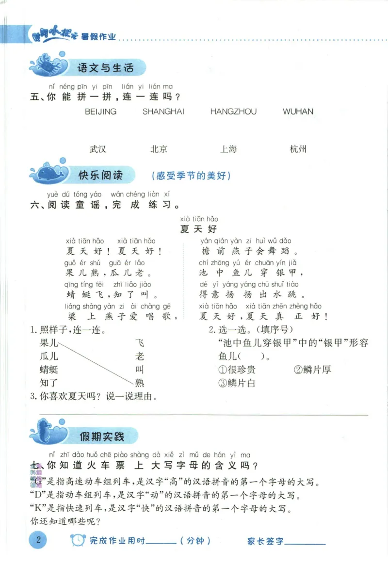 《黄冈小状元暑假作业一升二语文_26秋小学初中各机构教辅大合集（一本、教材帮、阳光同学、王朝霞、实验班、小典中点、上分卷、白欧、课堂笔记等等）_26秋小学教辅资料_语文》第6页预览