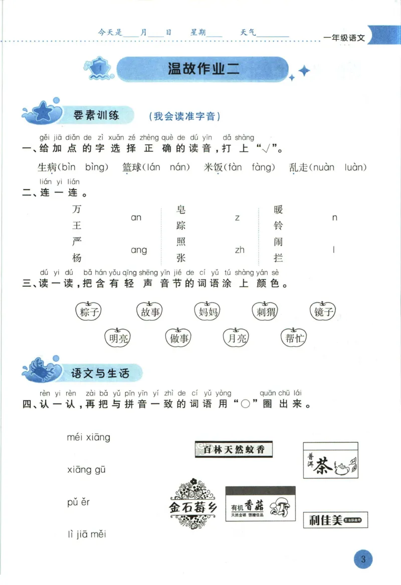 《黄冈小状元暑假作业一升二语文_26秋小学初中各机构教辅大合集（一本、教材帮、阳光同学、王朝霞、实验班、小典中点、上分卷、白欧、课堂笔记等等）_26秋小学教辅资料_语文》第7页预览