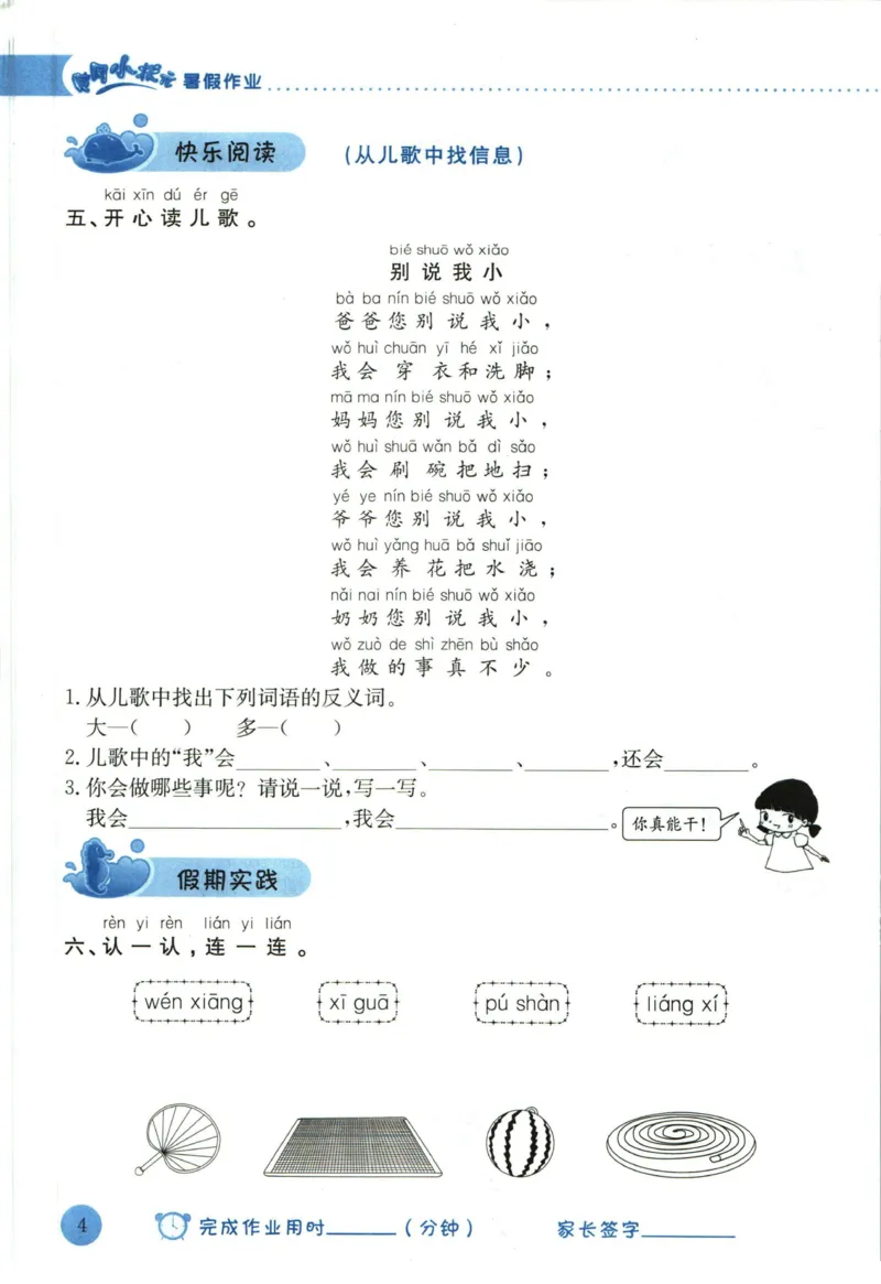 《黄冈小状元暑假作业一升二语文_26秋小学初中各机构教辅大合集（一本、教材帮、阳光同学、王朝霞、实验班、小典中点、上分卷、白欧、课堂笔记等等）_26秋小学教辅资料_语文》第8页预览