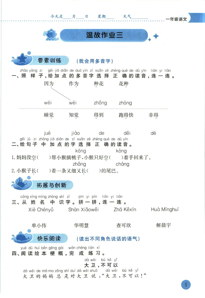 《黄冈小状元暑假作业一升二语文_26秋小学初中各机构教辅大合集（一本、教材帮、阳光同学、王朝霞、实验班、小典中点、上分卷、白欧、课堂笔记等等）_26秋小学教辅资料_语文》第9页预览