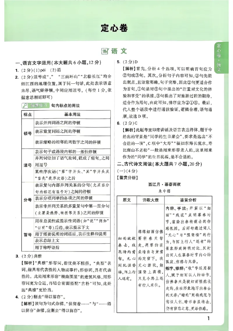 《2026江西定心卷答案（7科合并）_2026版《万唯中考定心卷》7科多省合集_万唯2026版中考《万唯定心卷》7科全套（江西）》第1页预览