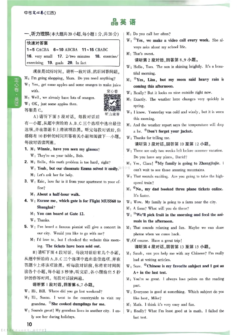 《2026江西定心卷答案（7科合并）_2026版《万唯中考定心卷》7科多省合集_万唯2026版中考《万唯定心卷》7科全套（江西）》第10页预览