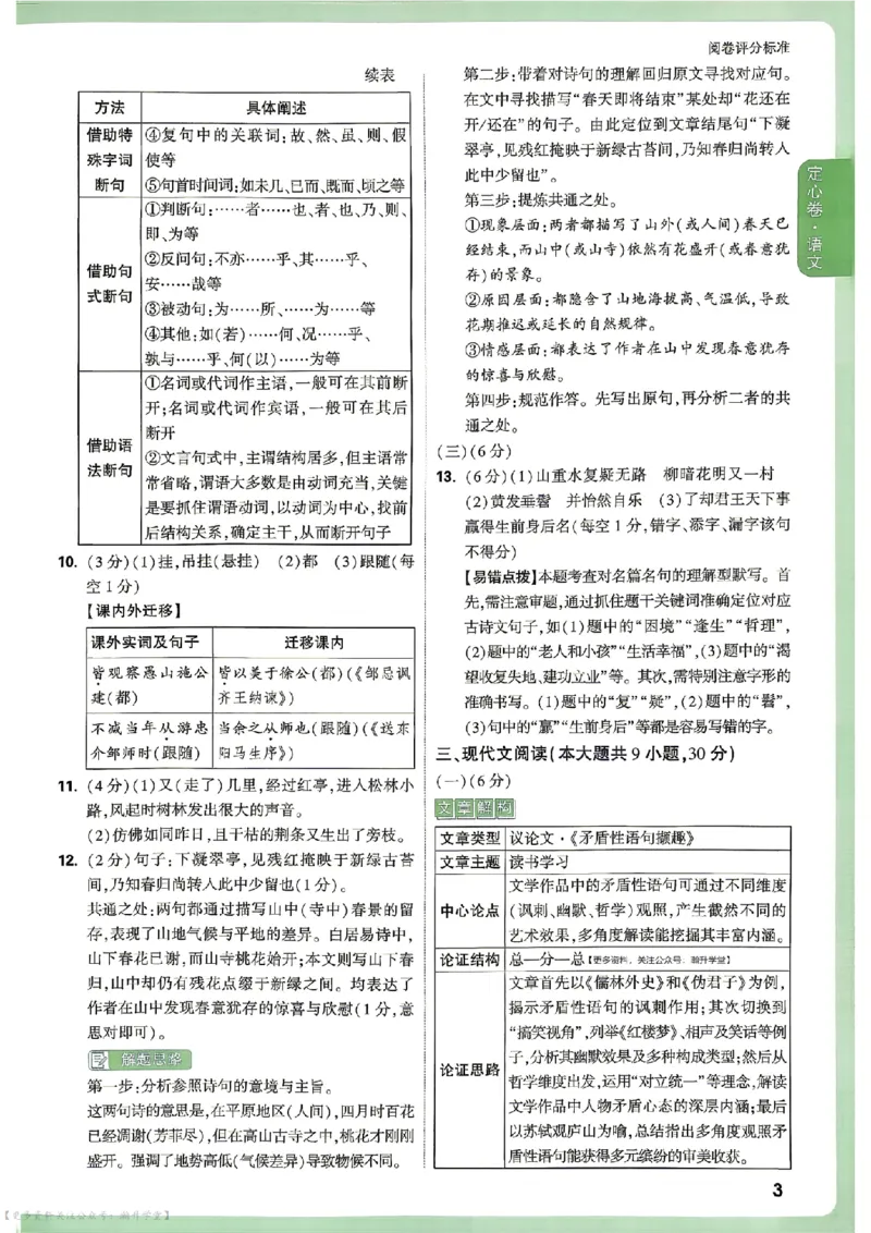 《2026江西定心卷答案（7科合并）_2026版《万唯中考定心卷》7科多省合集_万唯2026版中考《万唯定心卷》7科全套（江西）》第3页预览
