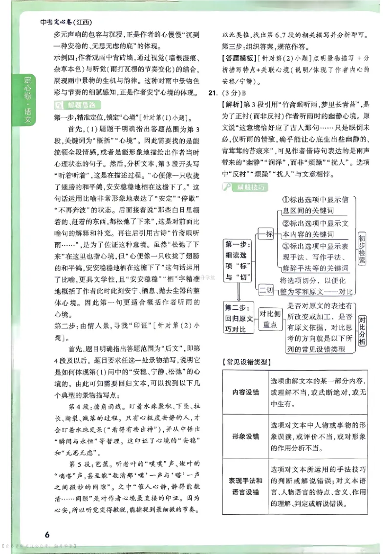 《2026江西定心卷答案（7科合并）_2026版《万唯中考定心卷》7科多省合集_万唯2026版中考《万唯定心卷》7科全套（江西）》第6页预览