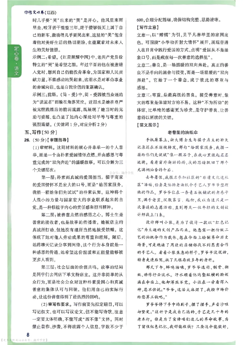 《2026江西定心卷答案（7科合并）_2026版《万唯中考定心卷》7科多省合集_万唯2026版中考《万唯定心卷》7科全套（江西）》第8页预览
