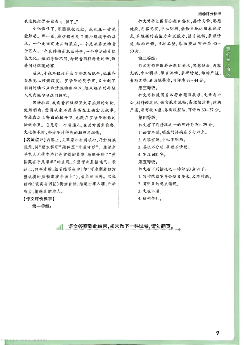 《2026江西定心卷答案（7科合并）_2026版《万唯中考定心卷》7科多省合集_万唯2026版中考《万唯定心卷》7科全套（江西）》第9页预览