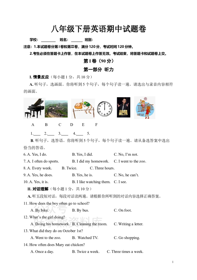 《人教版期中测试八年级下册英语试题卷三（听力1）_初中英语期中卷+期末卷+单元卷+月考卷_初中英语期中试卷_英语下册期中试卷打包（公众号发过）_八下人教版英语_期中试卷二》第1页预览