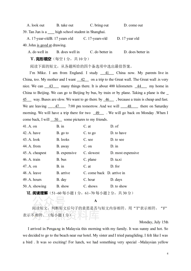 《人教版期中测试八年级下册英语试题卷三（听力1）_初中英语期中卷+期末卷+单元卷+月考卷_初中英语期中试卷_英语下册期中试卷打包（公众号发过）_八下人教版英语_期中试卷二》第4页预览
