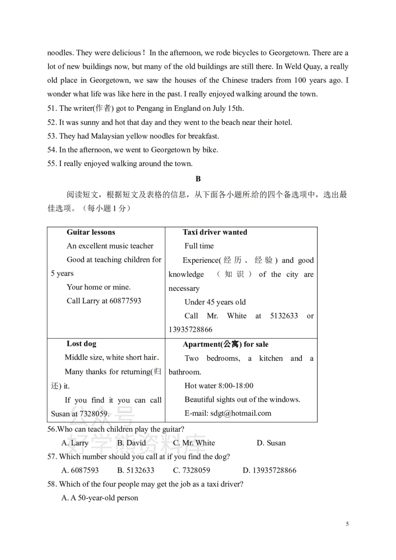 《人教版期中测试八年级下册英语试题卷三（听力1）_初中英语期中卷+期末卷+单元卷+月考卷_初中英语期中试卷_英语下册期中试卷打包（公众号发过）_八下人教版英语_期中试卷二》第5页预览