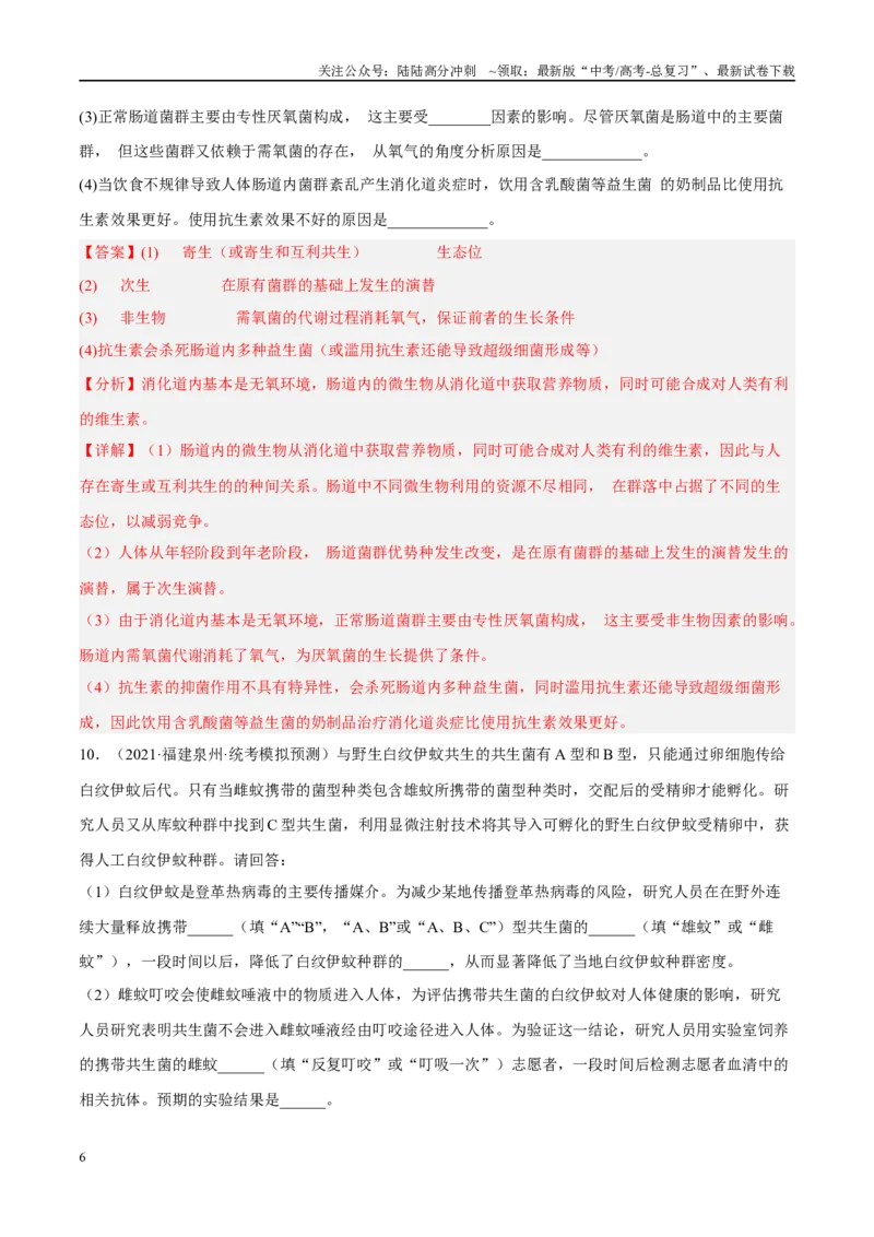 《解密19种群和群落（分层训练）（解析版）_06-生物-高考总复习_二轮复习_2024年_2024年新教材高考生物二轮复习讲义分层训练题考点_资料》第6页预览
