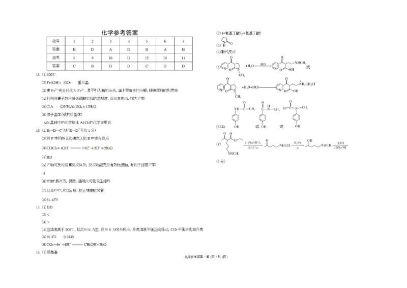 《16_重庆市巴蜀中学2025届高三上学期高考适应性月考卷（四）化学答案_2026版教学资源包_202653高考总复习A版_山东版_2026版.山东版.选考总复习.化学.5·3A版_四、优质模拟题精选_1_资源拓展》第1页预览