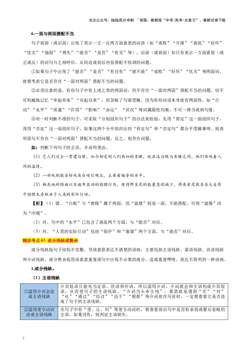《考点39辨析与修改病句（学生版）_一轮复习_2025年_2025年高考语文一轮复习考点精讲精练（新高考通用）》第7页预览