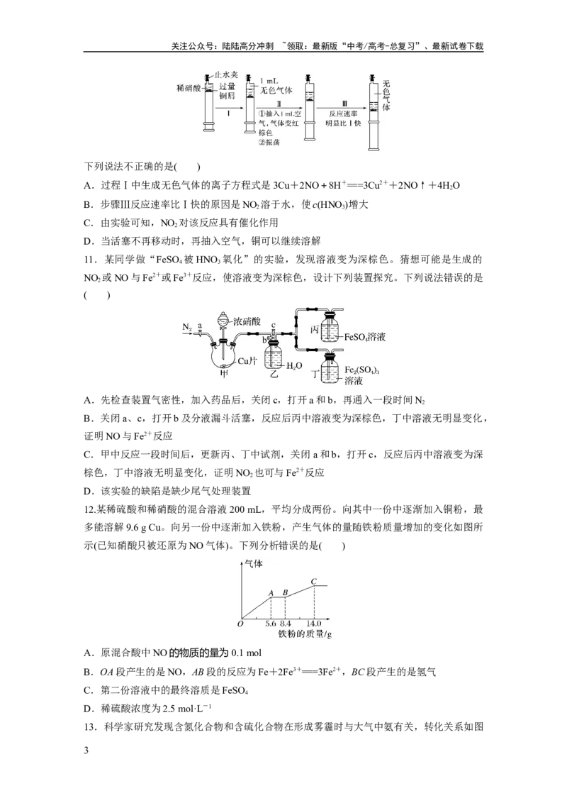 《第五章　第22练　氮及其氧化物　硝酸_05-化学-高考总复习_一轮复习_2025年_2025年大一轮复习讲义人教版化学_资料_1-资料_大一轮复习讲义学生专用_一轮复习74练》第3页预览