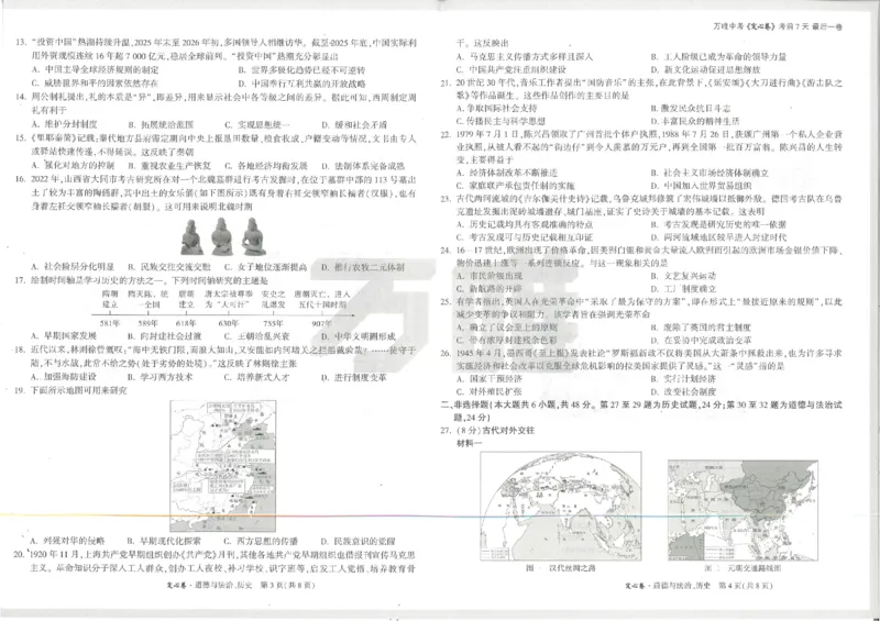 《2026定心卷政史_2026版《万唯中考定心卷》7科多省合集_万唯2026版中考《万唯定心卷》7科全套（徐州）_道历》第2页预览