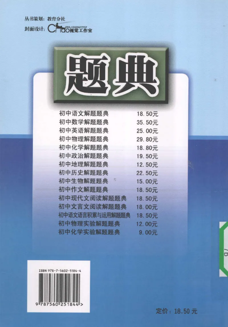 《初中现代文阅读解题题典(刘辉平主编)_初中初中全科解题题典(东北师大)会做题不如会研究题》第2页预览