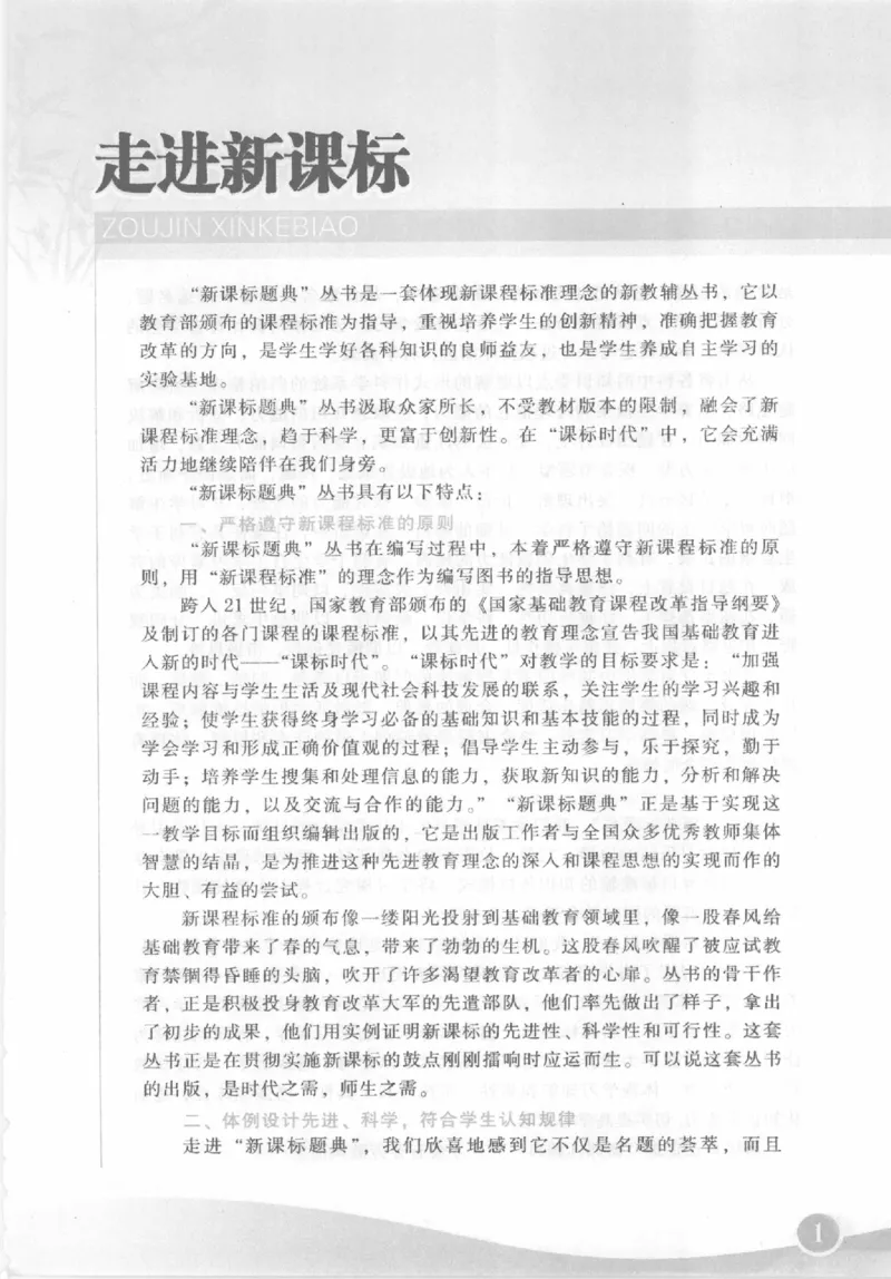 《初中现代文阅读解题题典(刘辉平主编)_初中初中全科解题题典(东北师大)会做题不如会研究题》第5页预览