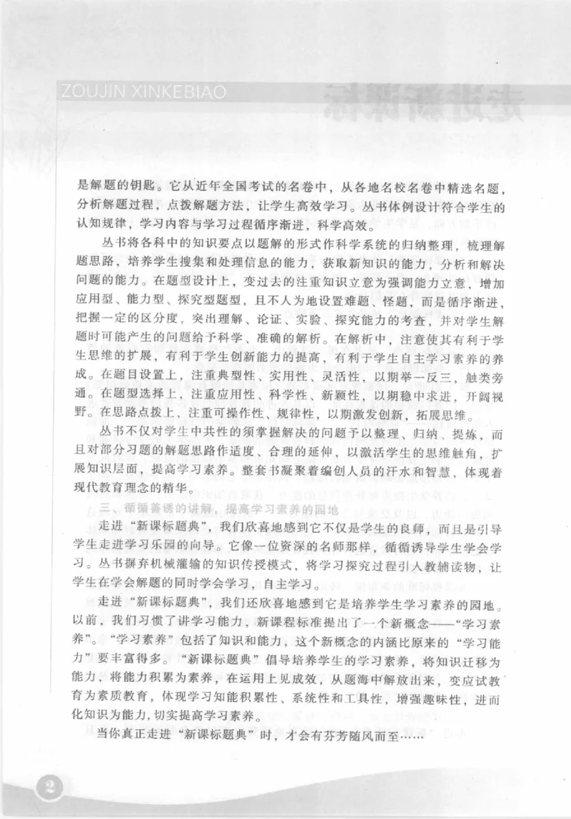 《初中现代文阅读解题题典(刘辉平主编)_初中初中全科解题题典(东北师大)会做题不如会研究题》第6页预览