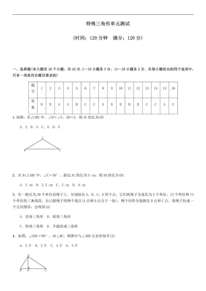 《冀教版八年级上册第十七章特殊三角形单元测试_初中数学期中卷+期末卷+单元卷+月考卷_初中数学单元测试_冀教版_冀教版_八上》第1页预览