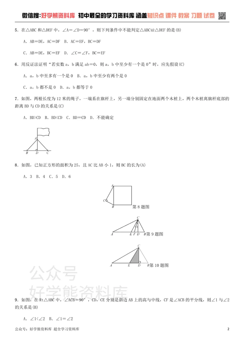 《冀教版八年级上册第十七章特殊三角形单元测试_初中数学期中卷+期末卷+单元卷+月考卷_初中数学单元测试_冀教版_冀教版_八上》第2页预览