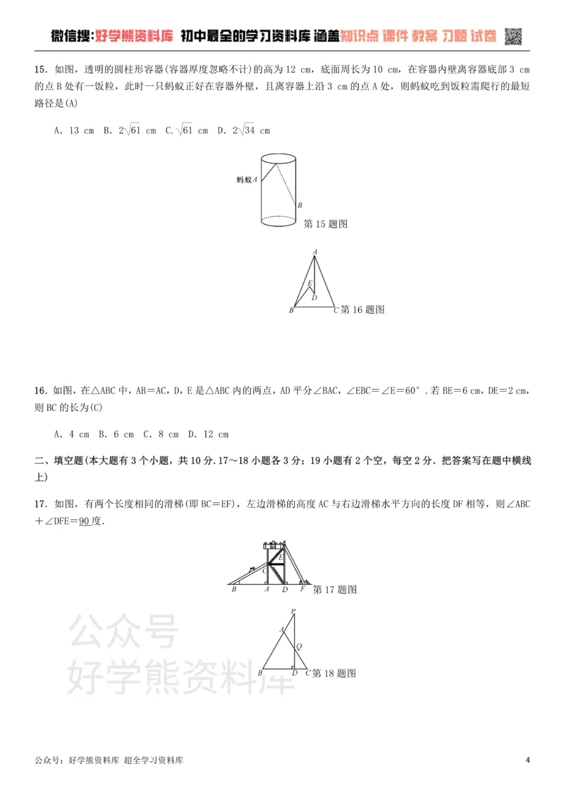 《冀教版八年级上册第十七章特殊三角形单元测试_初中数学期中卷+期末卷+单元卷+月考卷_初中数学单元测试_冀教版_冀教版_八上》第4页预览