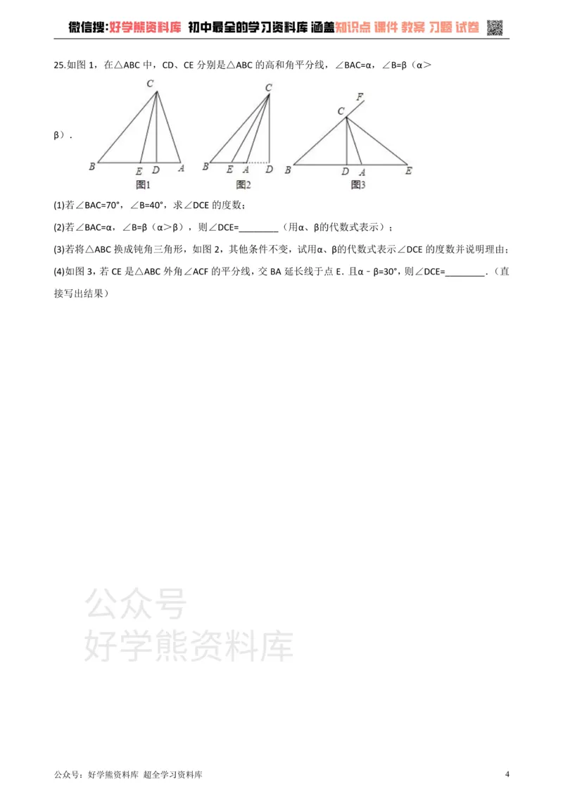 《沪科版八年级数学上册第13章三角形中的边角关系命题与证明单元测试_初中数学期中卷+期末卷+单元卷+月考卷_初中数学单元测试_沪科版_沪科版单元试卷_八上》第4页预览