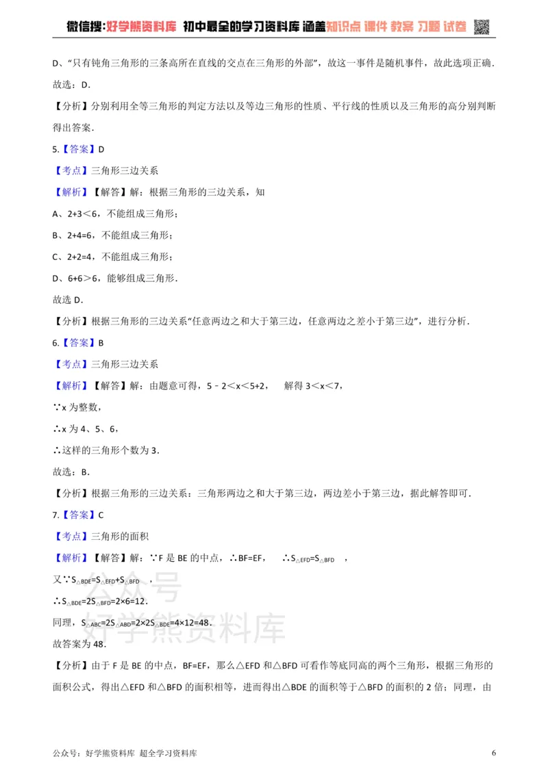 《沪科版八年级数学上册第13章三角形中的边角关系命题与证明单元测试_初中数学期中卷+期末卷+单元卷+月考卷_初中数学单元测试_沪科版_沪科版单元试卷_八上》第6页预览