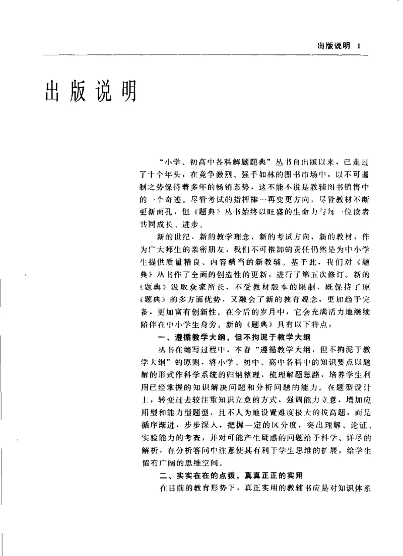 《初中历史解题题典(王芳主编,Wangfangzhubian,王芳主编,王芳)_初中初中全科解题题典(东北师大)会做题不如会研究题》第5页预览