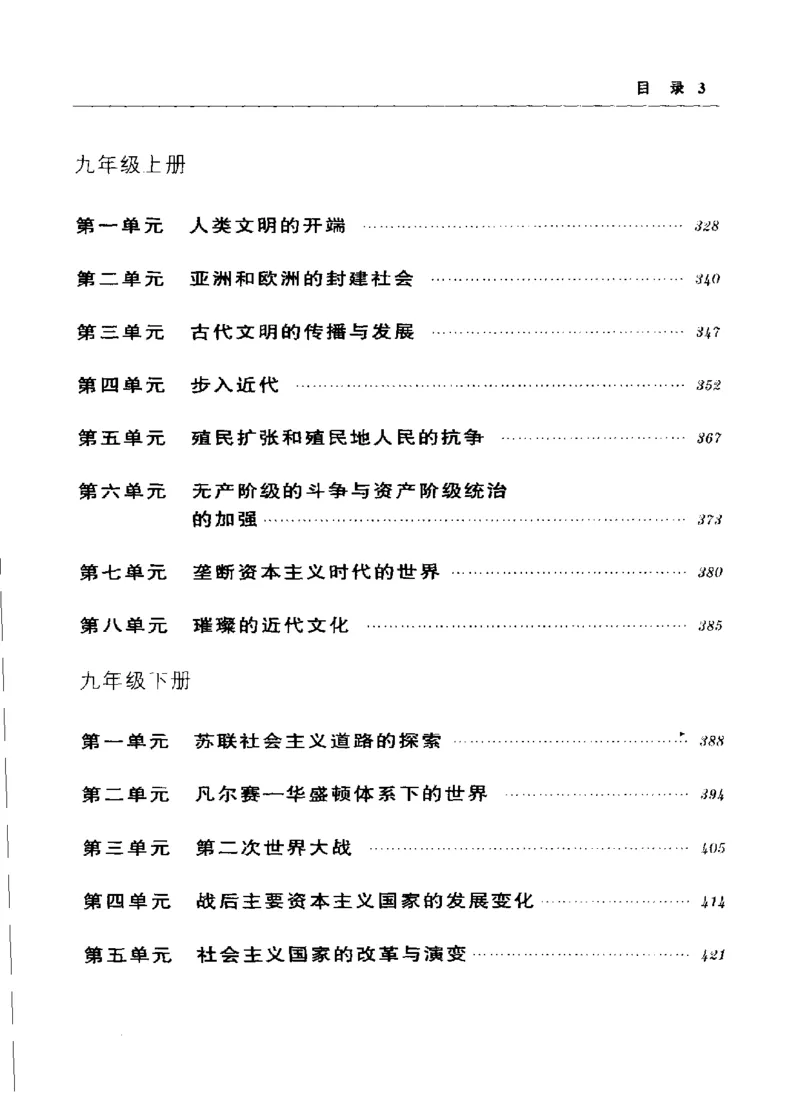 《初中历史解题题典(王芳主编,Wangfangzhubian,王芳主编,王芳)_初中初中全科解题题典(东北师大)会做题不如会研究题》第9页预览