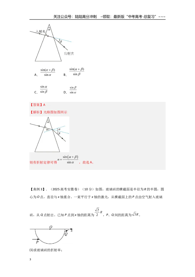 《考点123光路控制和色散（教师版）_04-物理-高考总复习_一轮复习_2026年-物理高考一轮复习_2026年高考物理一轮复习重点考点解读与针对性精讲练-G449_资料_2026版》第3页预览
