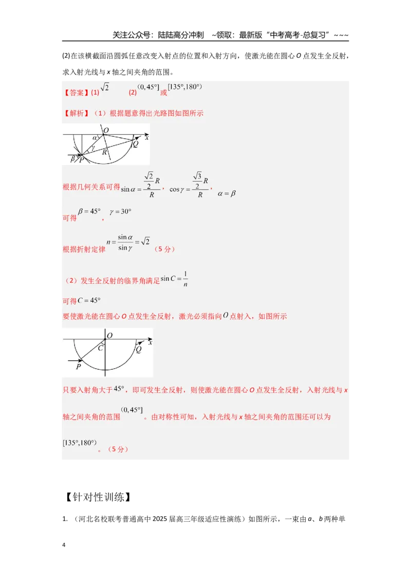 《考点123光路控制和色散（教师版）_04-物理-高考总复习_一轮复习_2026年-物理高考一轮复习_2026年高考物理一轮复习重点考点解读与针对性精讲练-G449_资料_2026版》第4页预览