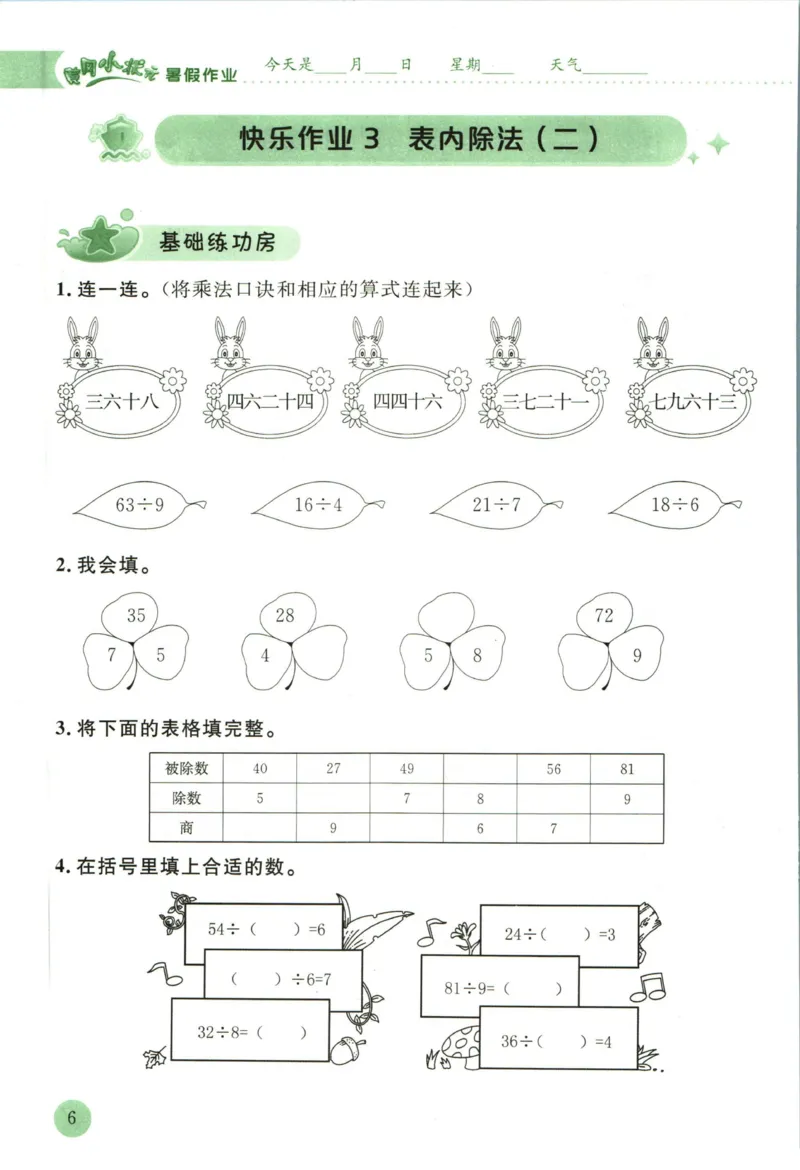 《黄冈小状元暑假作业二升三数学_26秋小学初中各机构教辅大合集（一本、教材帮、阳光同学、王朝霞、实验班、小典中点、上分卷、白欧、课堂笔记等等）_26秋小学教辅资料_数学》第10页预览