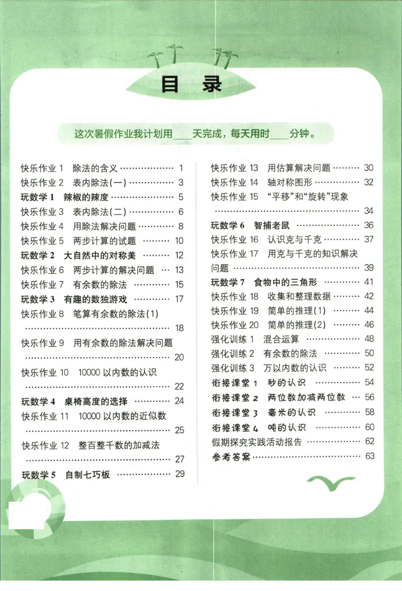 《黄冈小状元暑假作业二升三数学_26秋小学初中各机构教辅大合集（一本、教材帮、阳光同学、王朝霞、实验班、小典中点、上分卷、白欧、课堂笔记等等）_26秋小学教辅资料_数学》第3页预览