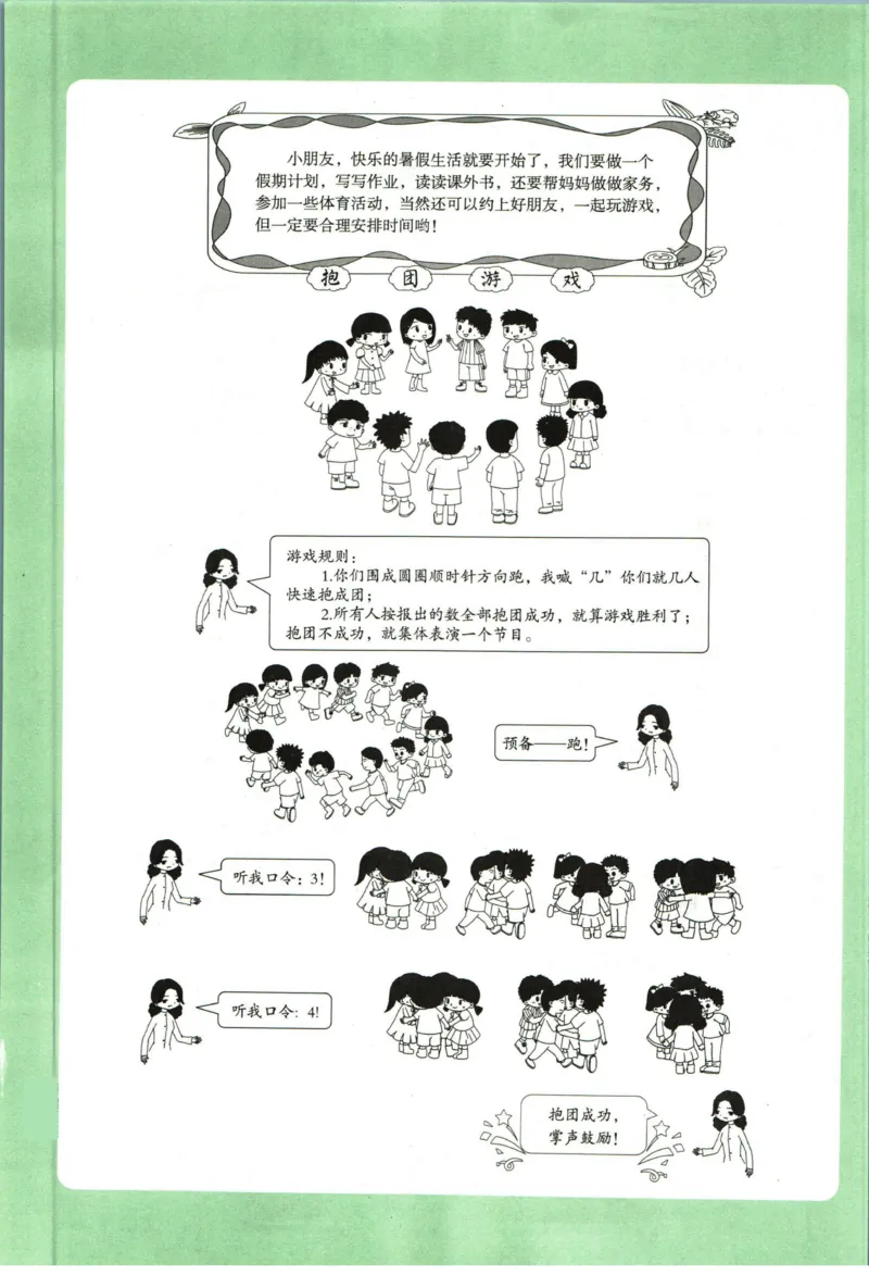 《黄冈小状元暑假作业二升三数学_26秋小学初中各机构教辅大合集（一本、教材帮、阳光同学、王朝霞、实验班、小典中点、上分卷、白欧、课堂笔记等等）_26秋小学教辅资料_数学》第4页预览