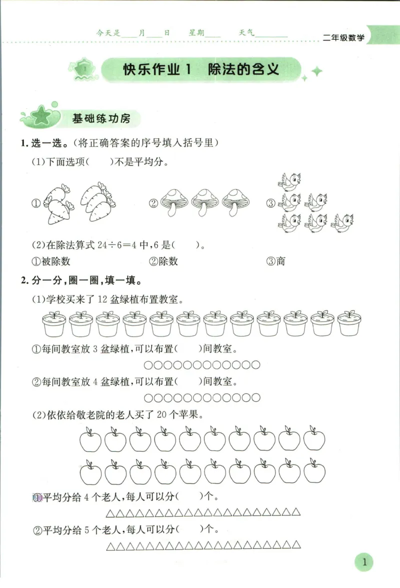 《黄冈小状元暑假作业二升三数学_26秋小学初中各机构教辅大合集（一本、教材帮、阳光同学、王朝霞、实验班、小典中点、上分卷、白欧、课堂笔记等等）_26秋小学教辅资料_数学》第5页预览