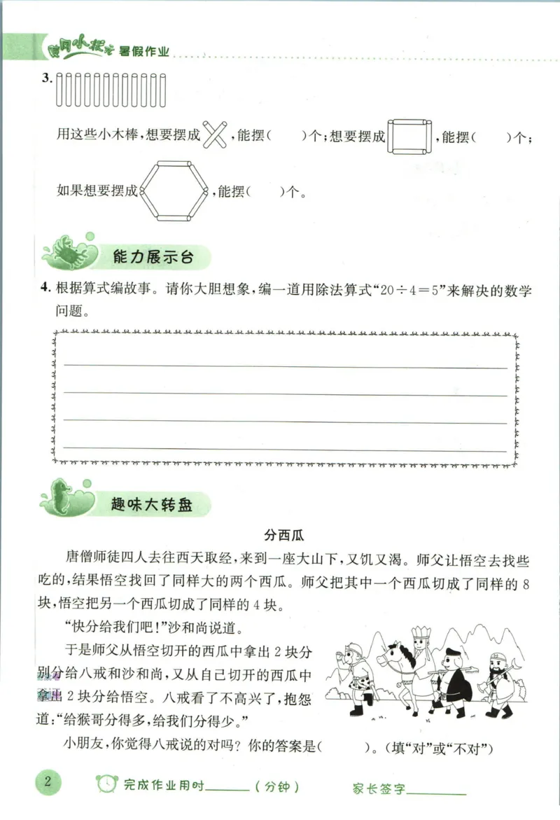 《黄冈小状元暑假作业二升三数学_26秋小学初中各机构教辅大合集（一本、教材帮、阳光同学、王朝霞、实验班、小典中点、上分卷、白欧、课堂笔记等等）_26秋小学教辅资料_数学》第6页预览