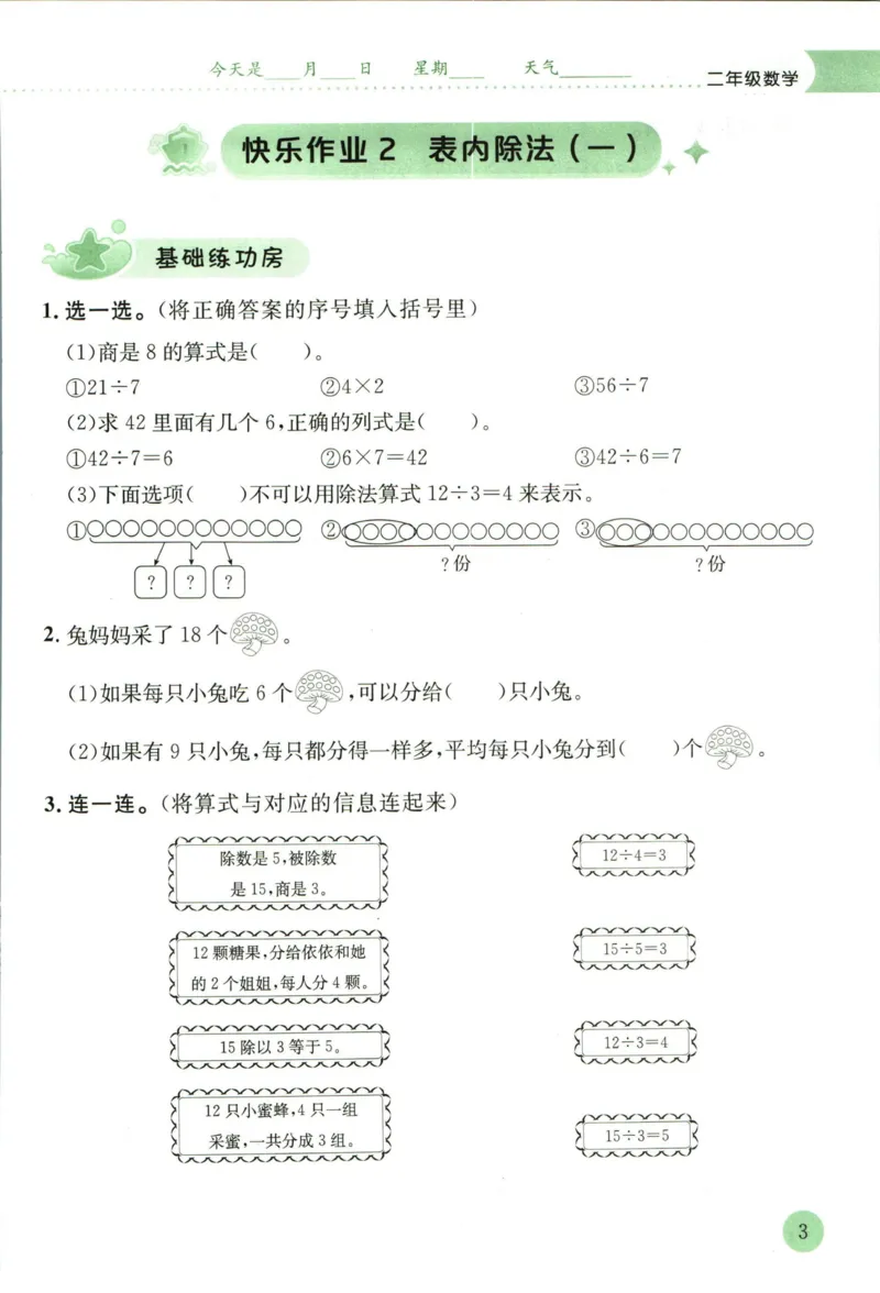 《黄冈小状元暑假作业二升三数学_26秋小学初中各机构教辅大合集（一本、教材帮、阳光同学、王朝霞、实验班、小典中点、上分卷、白欧、课堂笔记等等）_26秋小学教辅资料_数学》第7页预览