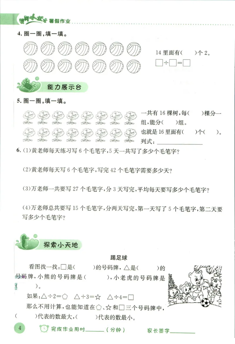 《黄冈小状元暑假作业二升三数学_26秋小学初中各机构教辅大合集（一本、教材帮、阳光同学、王朝霞、实验班、小典中点、上分卷、白欧、课堂笔记等等）_26秋小学教辅资料_数学》第8页预览