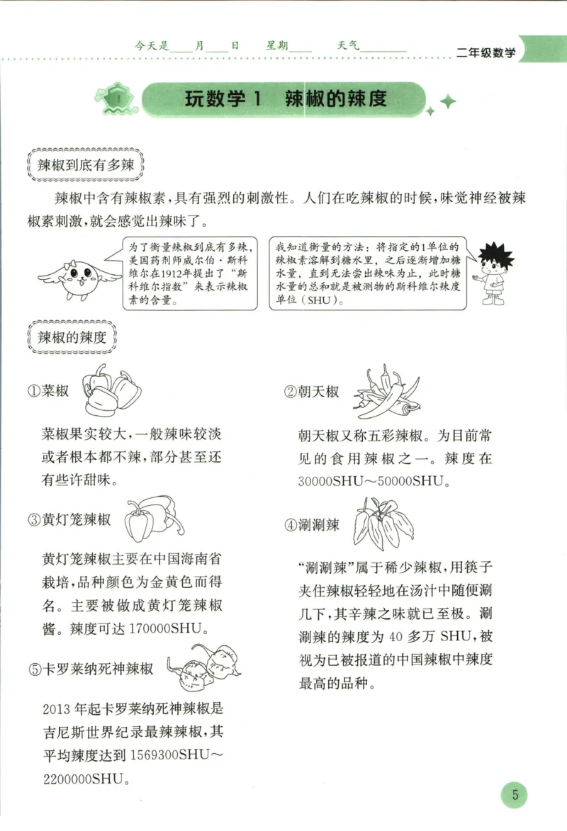 《黄冈小状元暑假作业二升三数学_26秋小学初中各机构教辅大合集（一本、教材帮、阳光同学、王朝霞、实验班、小典中点、上分卷、白欧、课堂笔记等等）_26秋小学教辅资料_数学》第9页预览