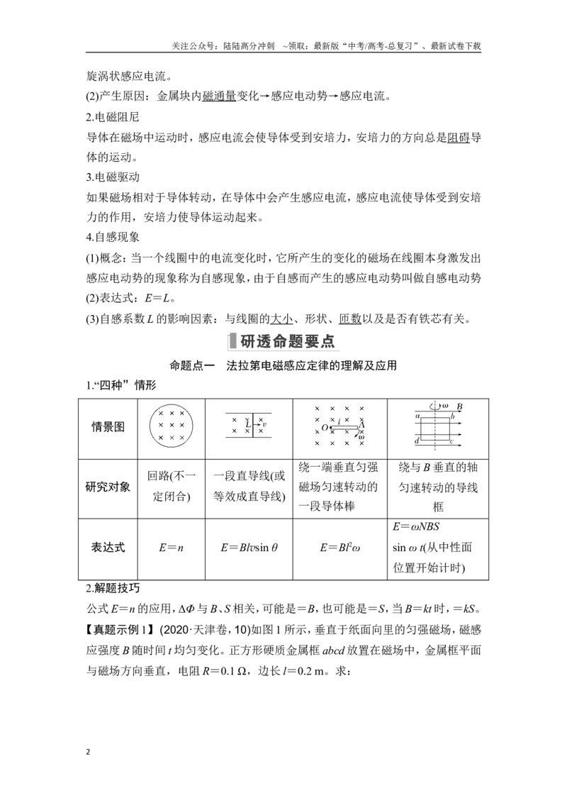 《第2讲法拉第电磁感应定律涡流和自感_04-物理-高考总复习_一轮复习_2025年_2025年大一轮复习讲义人教版物理_资料_1-资料_一轮复习物理教师版题库》第2页预览