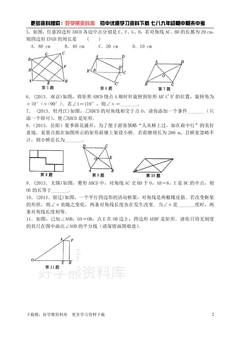 《八年级数学下册第9章中心对称图形平行四边形单元练习（新版）苏科_初中数学期中卷+期末卷+单元卷+月考卷_初中数学单元测试_苏科版_苏科版_八下》第2页预览