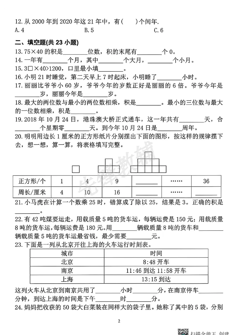 《三年级(下)数字期中易错易考难题真题汇总_3年级下册同步教辅_3下-数学_三下数学通用专项+练习》第2页预览