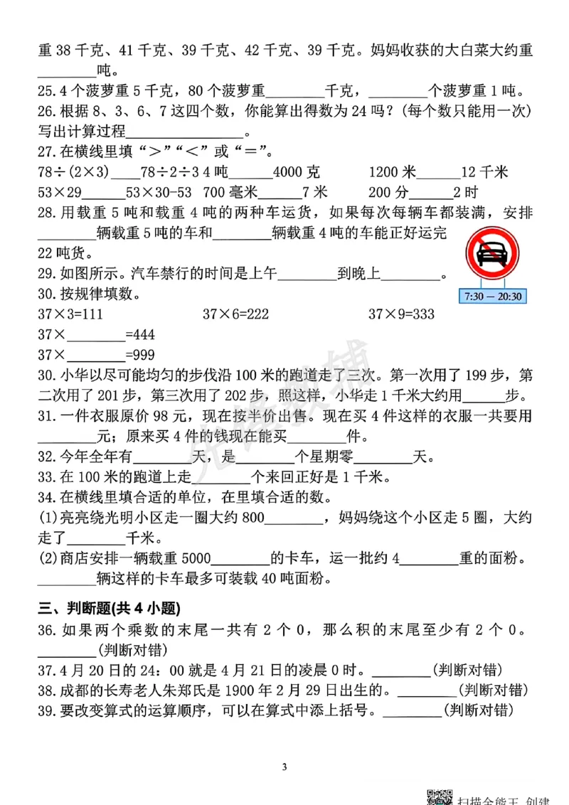《三年级(下)数字期中易错易考难题真题汇总_3年级下册同步教辅_3下-数学_三下数学通用专项+练习》第3页预览