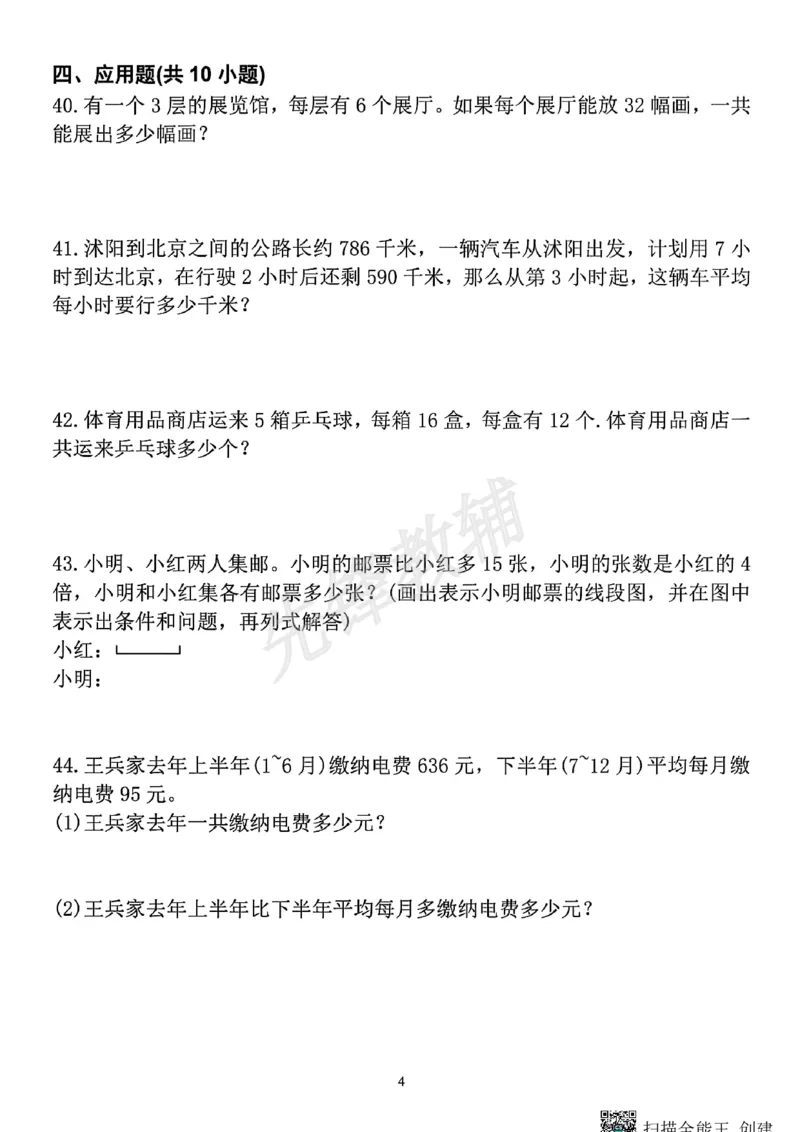 《三年级(下)数字期中易错易考难题真题汇总_3年级下册同步教辅_3下-数学_三下数学通用专项+练习》第4页预览