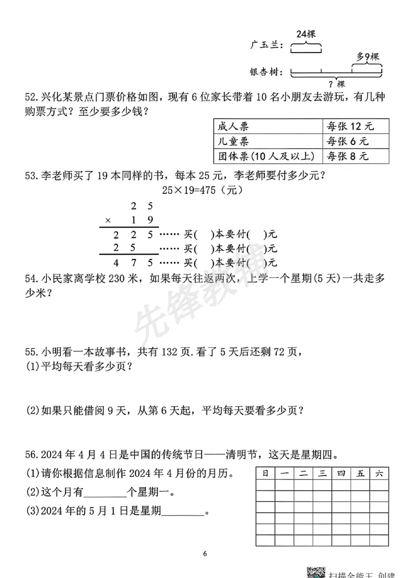 《三年级(下)数字期中易错易考难题真题汇总_3年级下册同步教辅_3下-数学_三下数学通用专项+练习》第6页预览