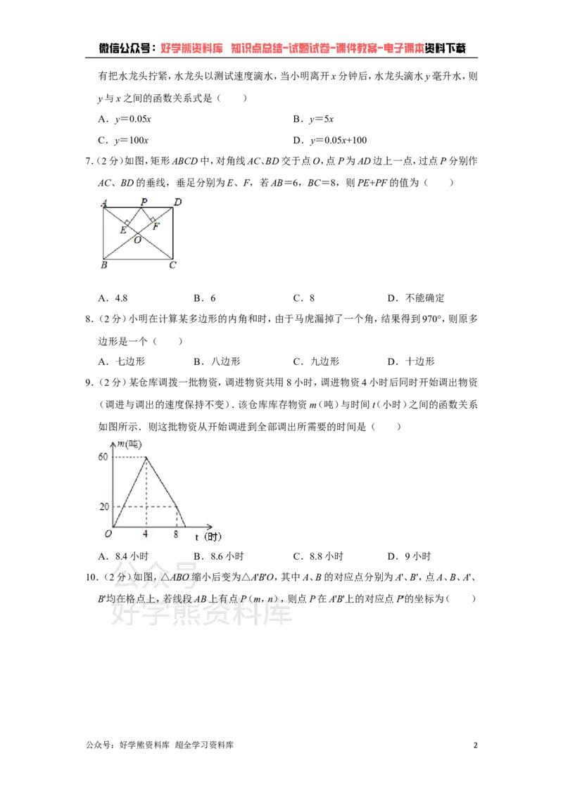 《冀教版八年级下册数学期末试卷(1)_初中数学期中卷+期末卷+单元卷+月考卷_初中数学期末试卷_冀教版》第2页预览
