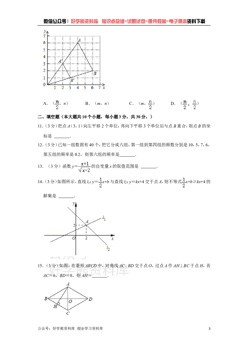《冀教版八年级下册数学期末试卷(1)_初中数学期中卷+期末卷+单元卷+月考卷_初中数学期末试卷_冀教版》第3页预览