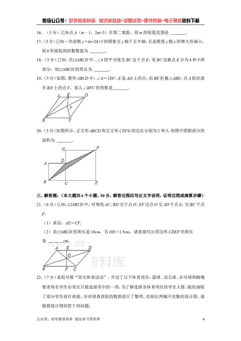 《冀教版八年级下册数学期末试卷(1)_初中数学期中卷+期末卷+单元卷+月考卷_初中数学期末试卷_冀教版》第4页预览