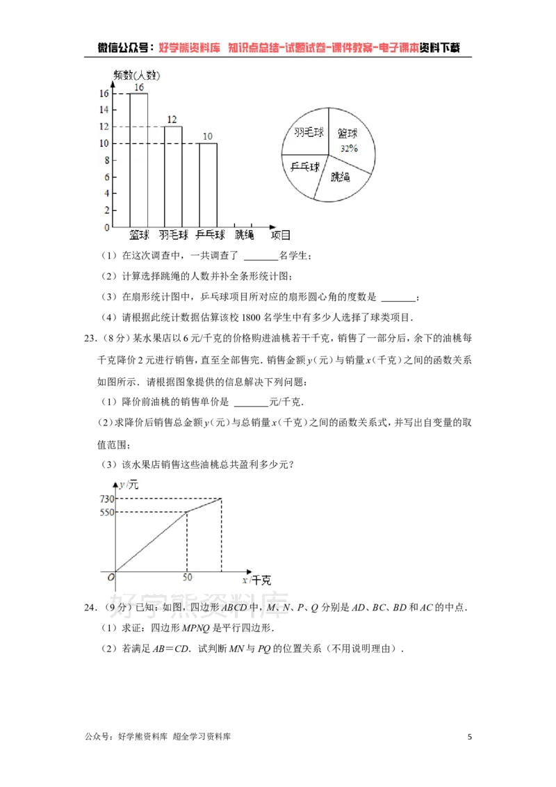《冀教版八年级下册数学期末试卷(1)_初中数学期中卷+期末卷+单元卷+月考卷_初中数学期末试卷_冀教版》第5页预览