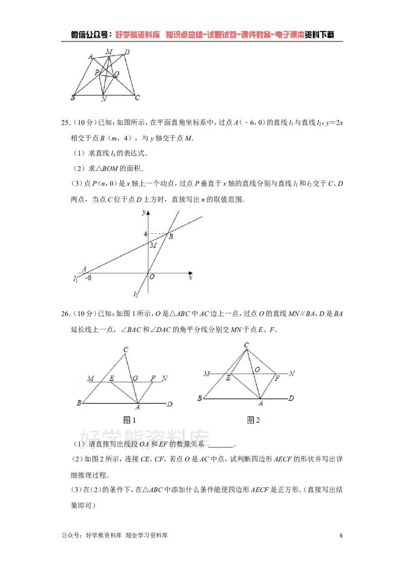 《冀教版八年级下册数学期末试卷(1)_初中数学期中卷+期末卷+单元卷+月考卷_初中数学期末试卷_冀教版》第6页预览